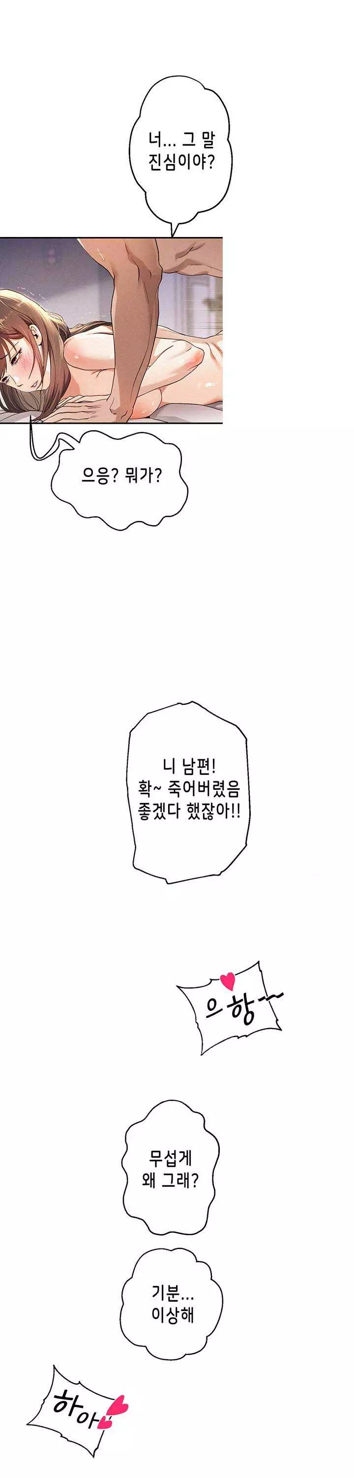 대물로 태어나게 해주세요 프롤로그 - 웹툰 이미지 8