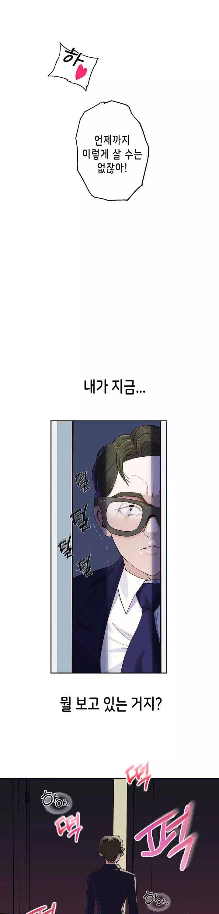 대물로 태어나게 해주세요 프롤로그 - 웹툰 이미지 9