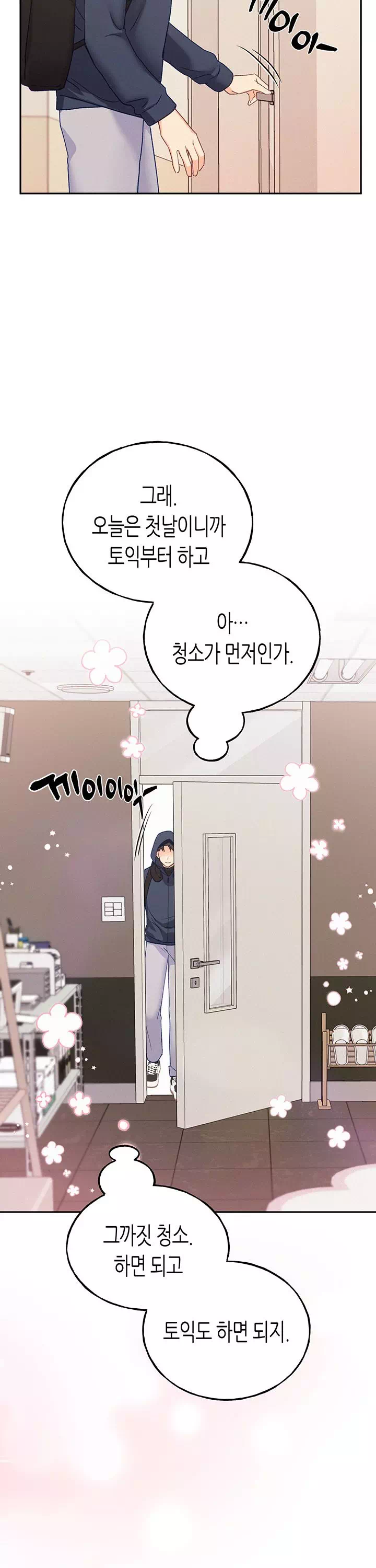 플러그인 하겠습니다! 프롤로그 - 웹툰 이미지 22