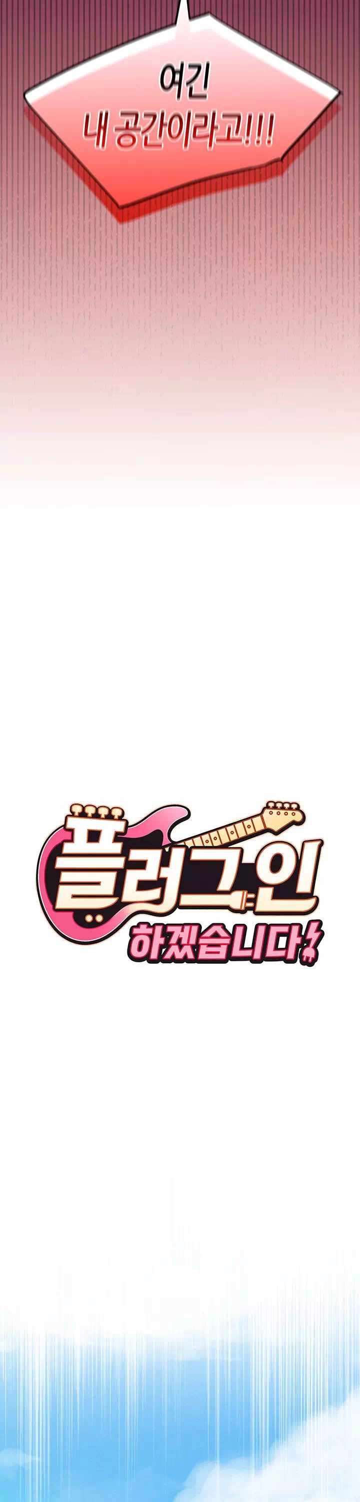 플러그인 하겠습니다! 프롤로그 - 웹툰 이미지 8