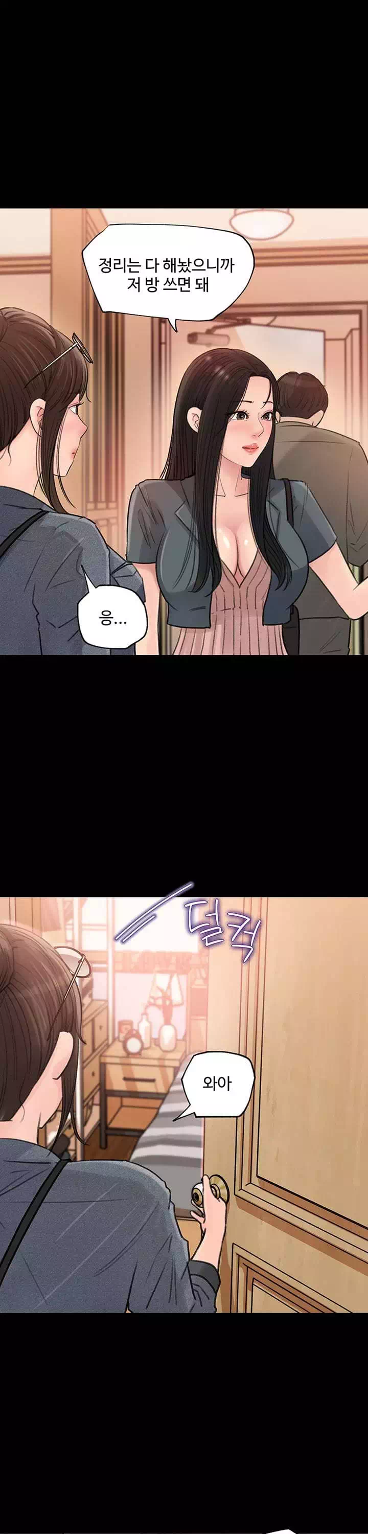 처제안에 프롤로그 - 웹툰 이미지 13