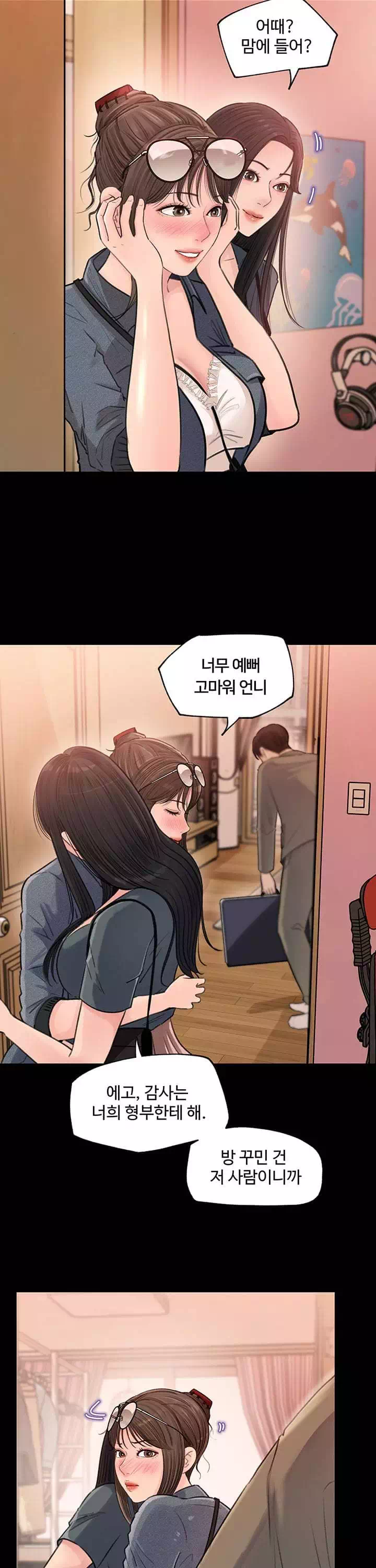 처제안에 프롤로그 - 웹툰 이미지 14