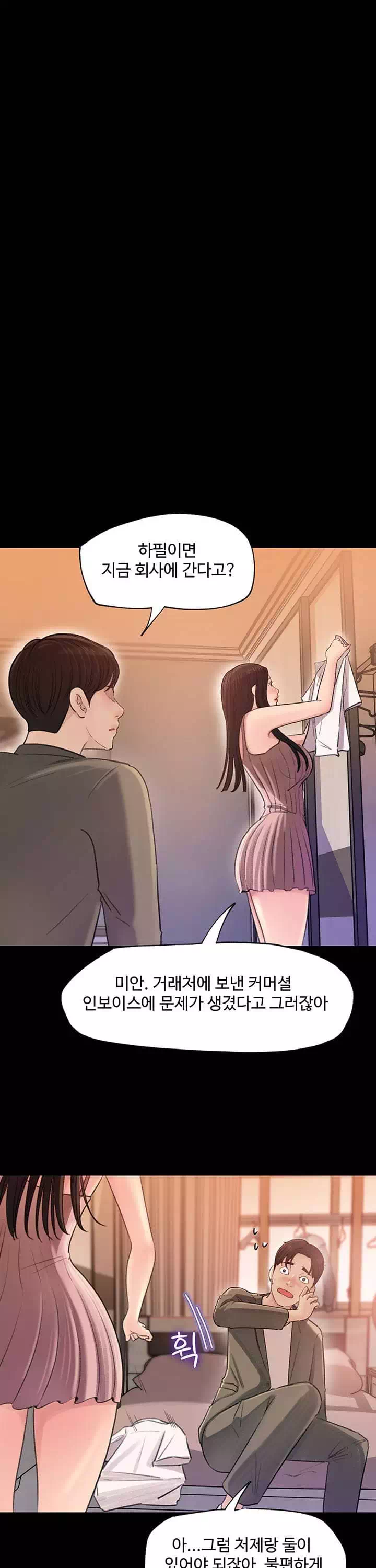 처제안에 프롤로그 - 웹툰 이미지 19