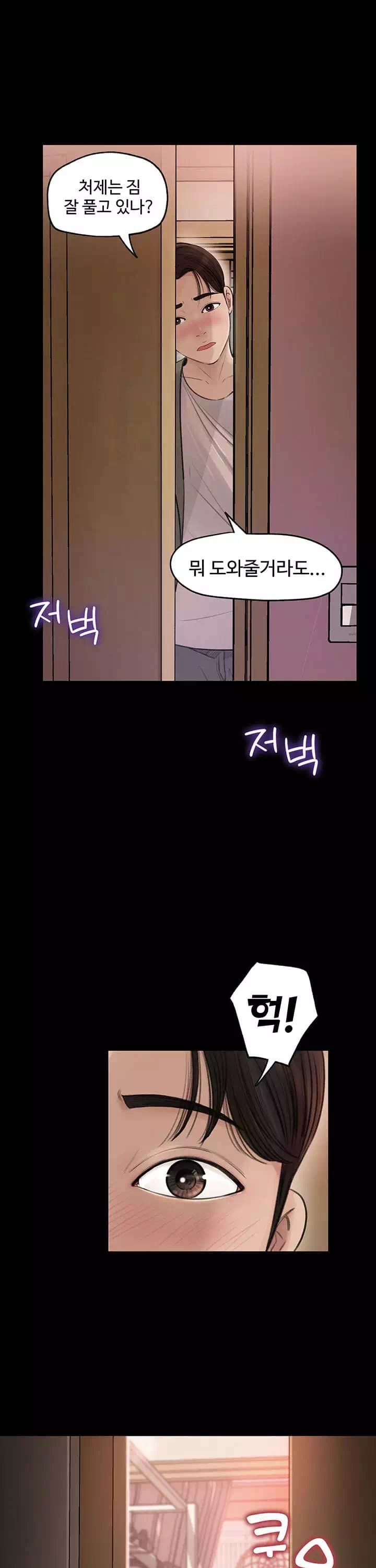 처제안에 프롤로그 - 웹툰 이미지 22