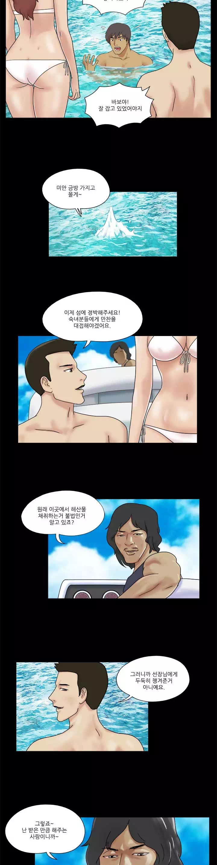벌거벗은 섬 프롤로그 - 웹툰 이미지 6