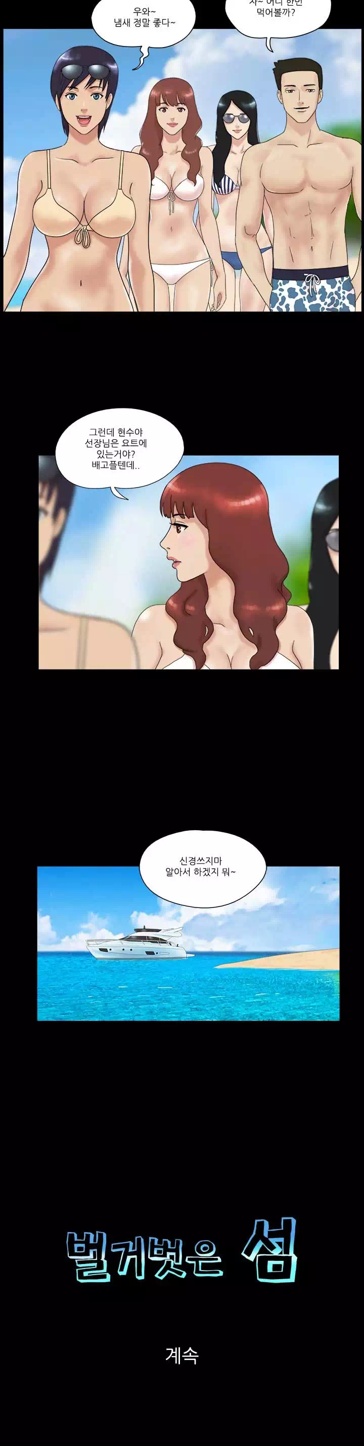 벌거벗은 섬 프롤로그 - 웹툰 이미지 9