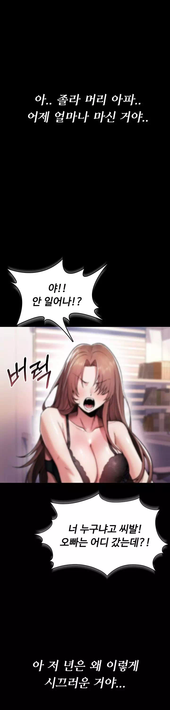 절대 꺾이지 않을거야! 프롤로그 - 웹툰 이미지 1