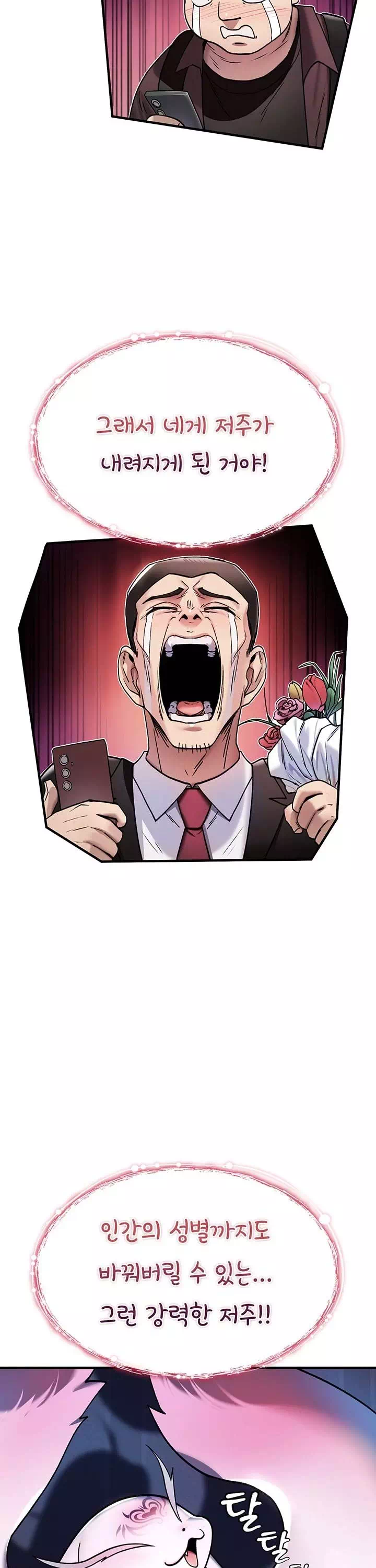 절대 꺾이지 않을거야! 프롤로그 - 웹툰 이미지 19