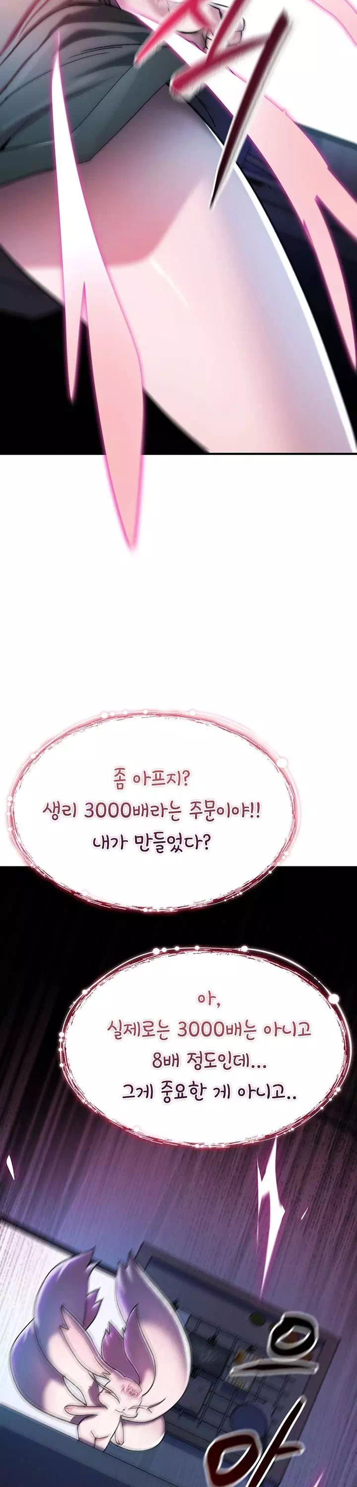 절대 꺾이지 않을거야! 프롤로그 - 웹툰 이미지 28