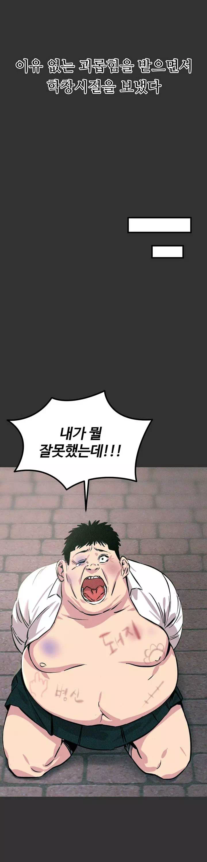 두 번은 안 당해 프롤로그 - 웹툰 이미지 10