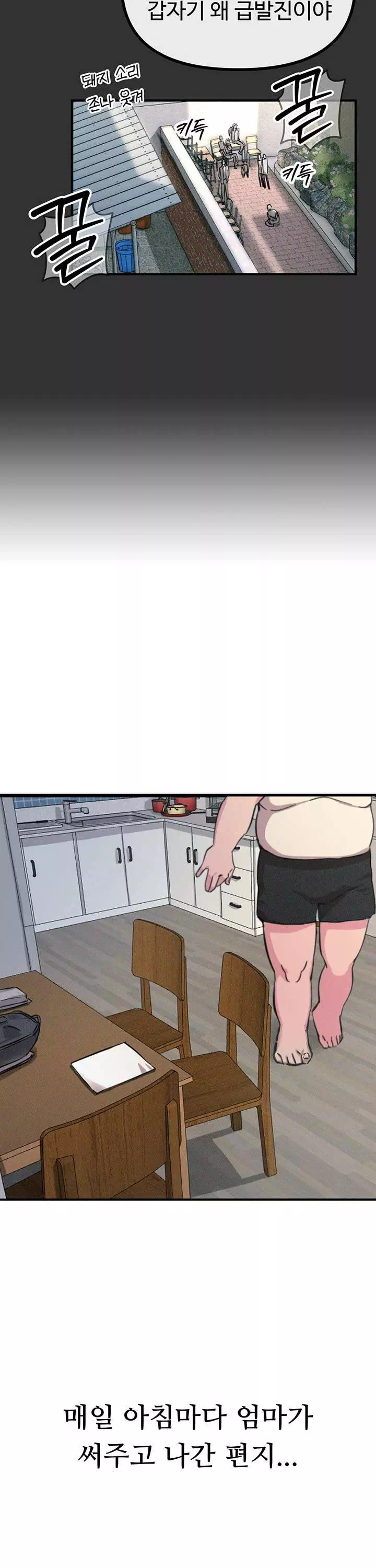 두 번은 안 당해 프롤로그 - 웹툰 이미지 13