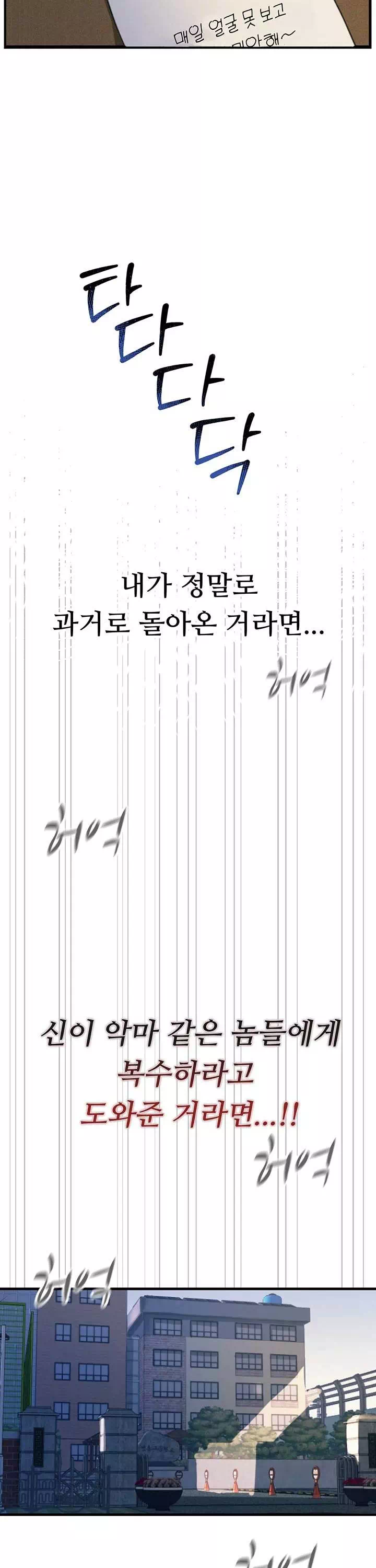두 번은 안 당해 프롤로그 - 웹툰 이미지 15