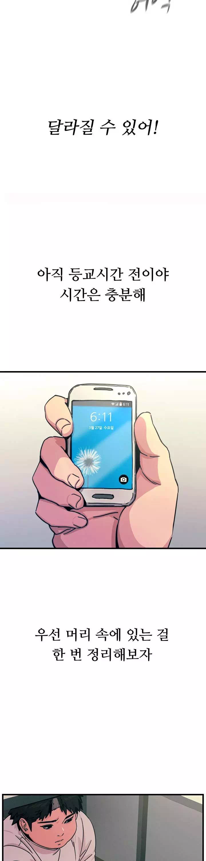 두 번은 안 당해 프롤로그 - 웹툰 이미지 16