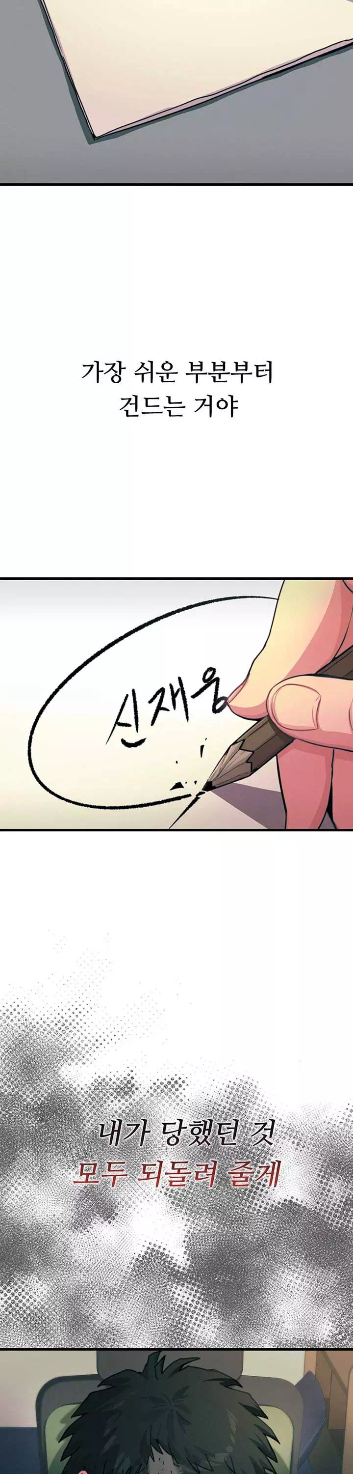 두 번은 안 당해 프롤로그 - 웹툰 이미지 18