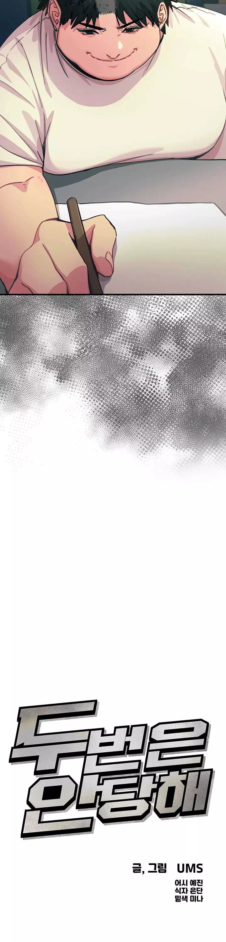 두 번은 안 당해 프롤로그 - 웹툰 이미지 19