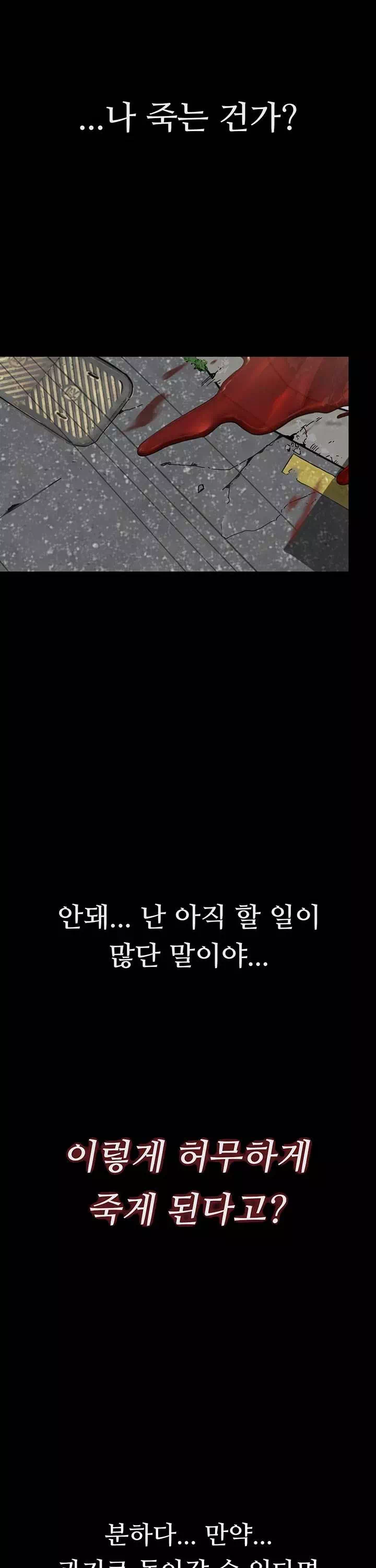 두 번은 안 당해 프롤로그 - 웹툰 이미지 2