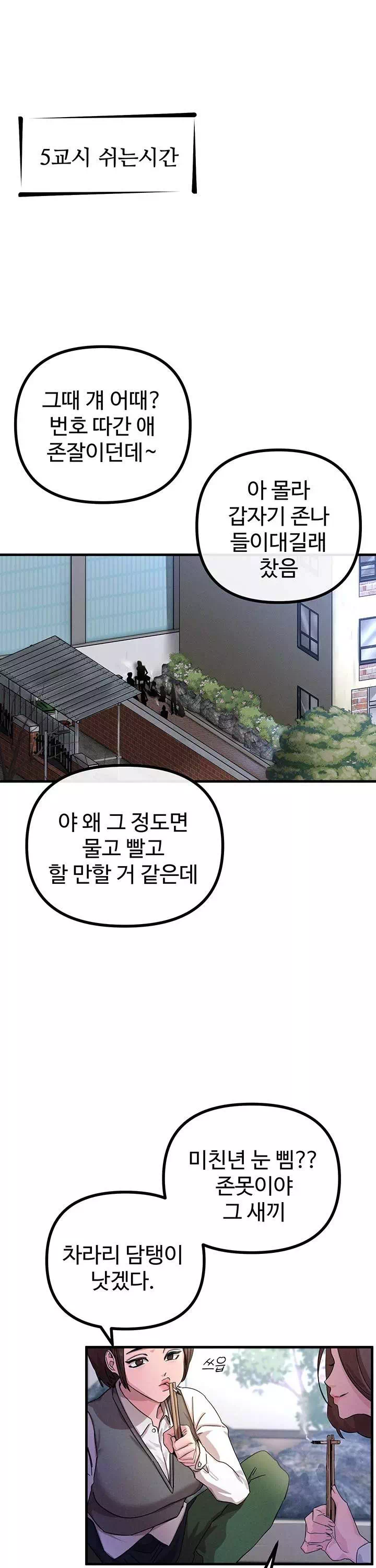 두 번은 안 당해 프롤로그 - 웹툰 이미지 20