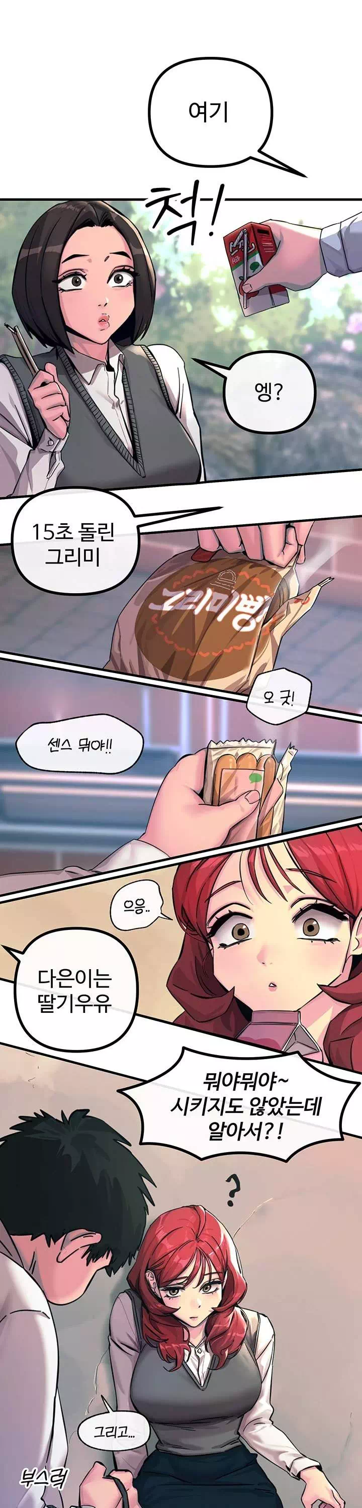 두 번은 안 당해 프롤로그 - 웹툰 이미지 24