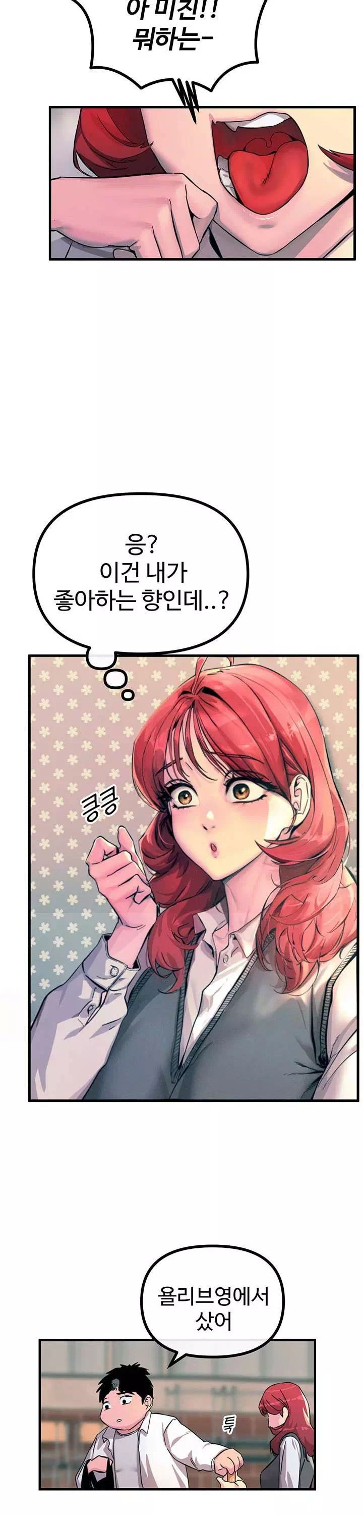 두 번은 안 당해 프롤로그 - 웹툰 이미지 26