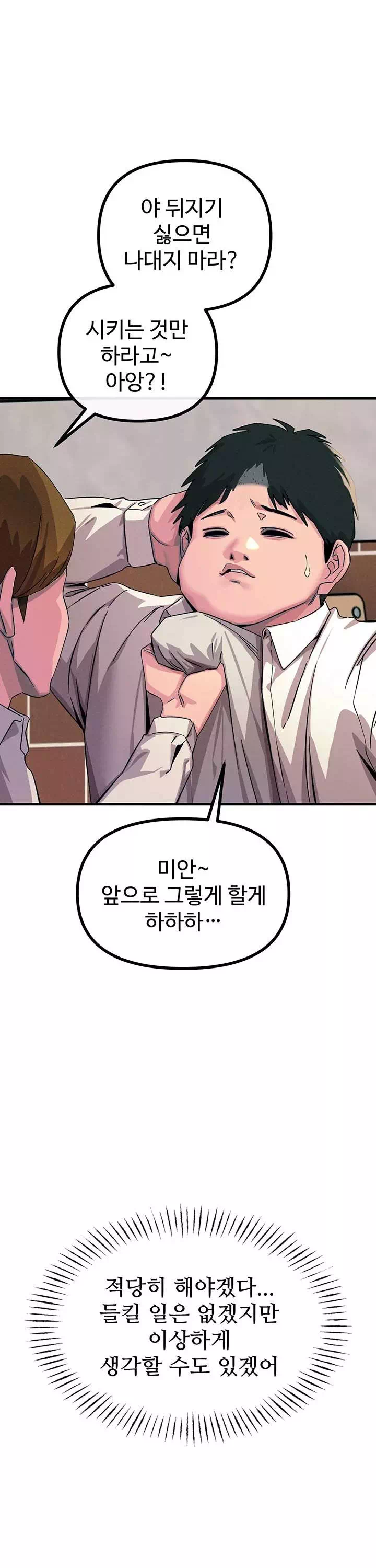 두 번은 안 당해 프롤로그 - 웹툰 이미지 27