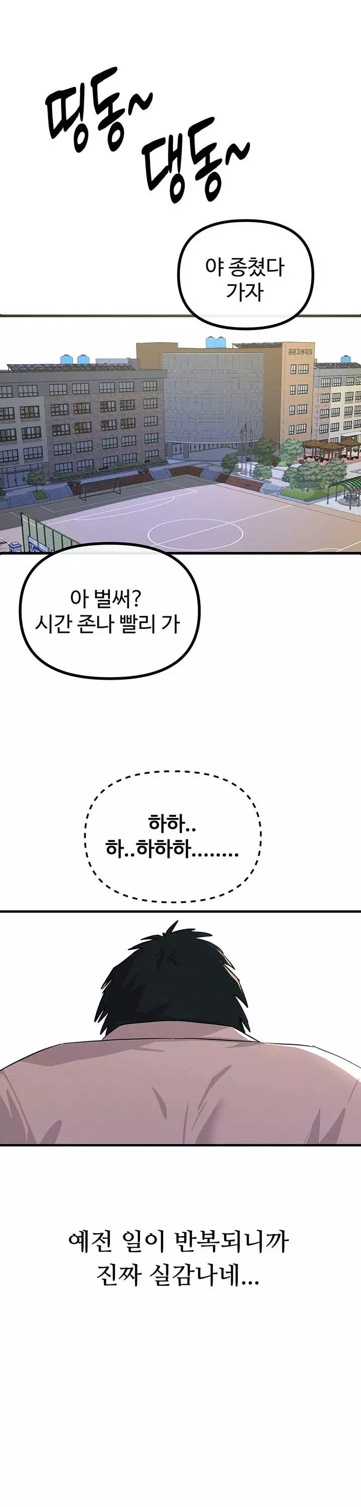 두 번은 안 당해 프롤로그 - 웹툰 이미지 28