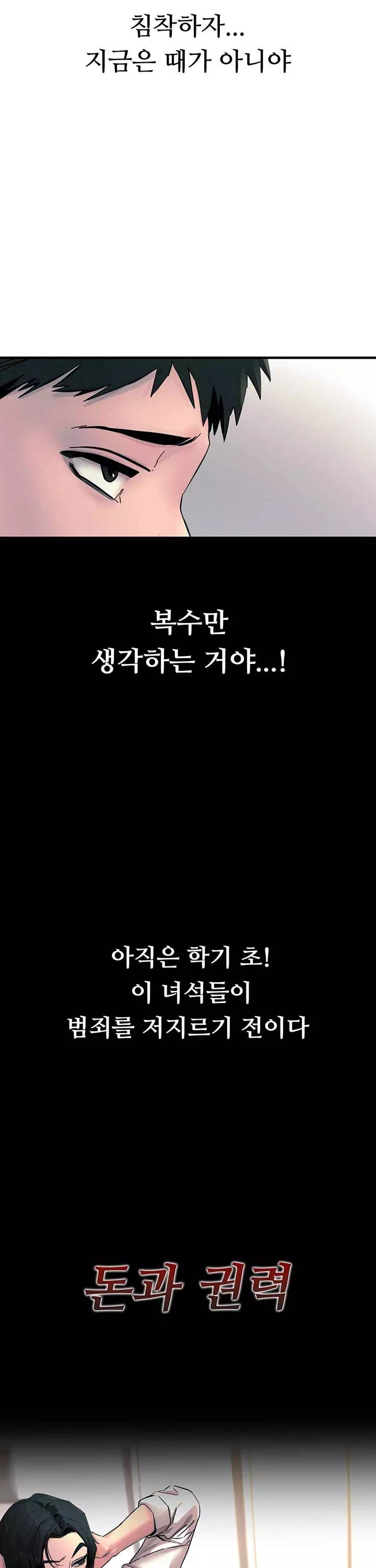 두 번은 안 당해 프롤로그 - 웹툰 이미지 29