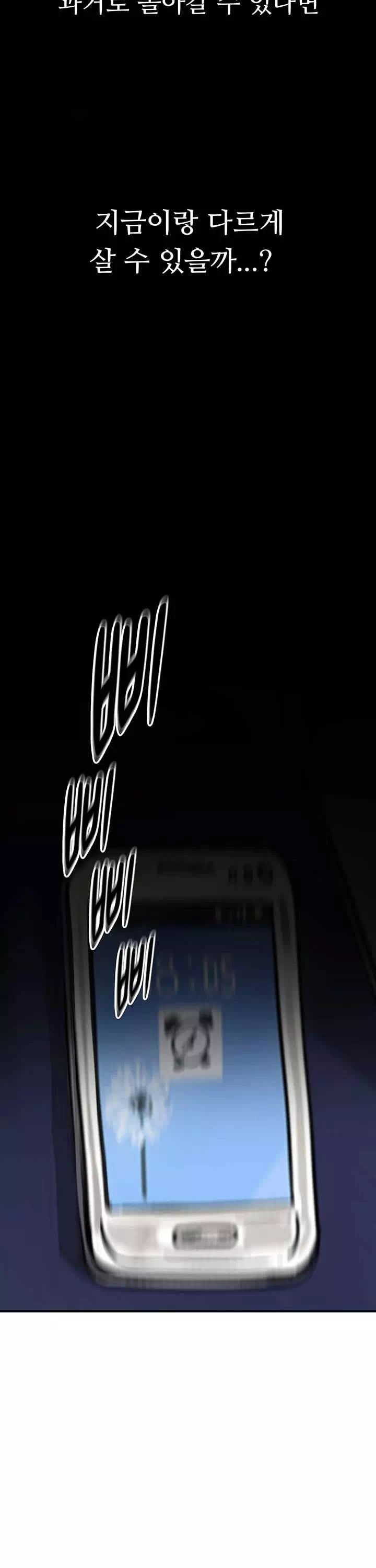 두 번은 안 당해 프롤로그 - 웹툰 이미지 3