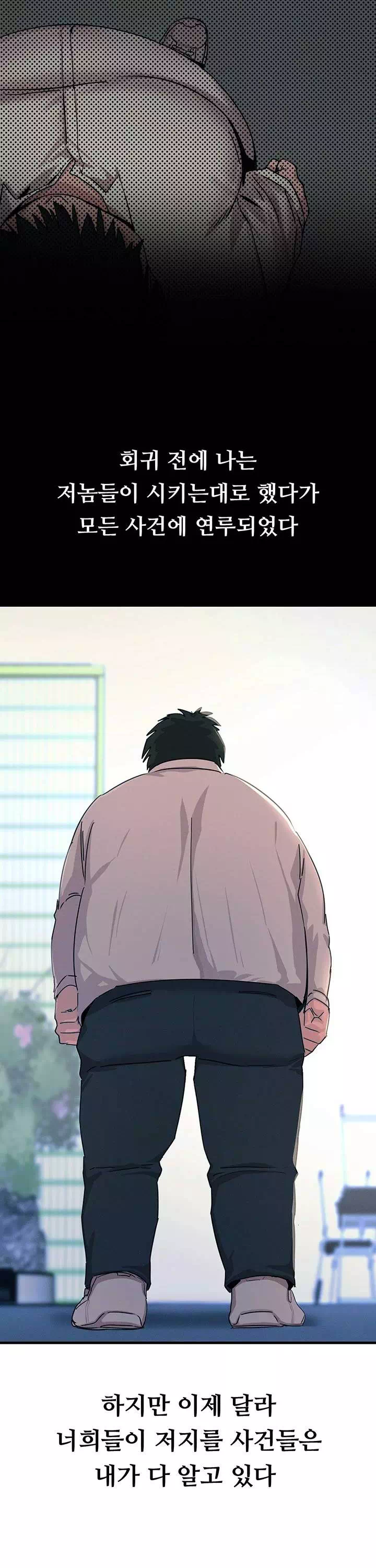 두 번은 안 당해 프롤로그 - 웹툰 이미지 31