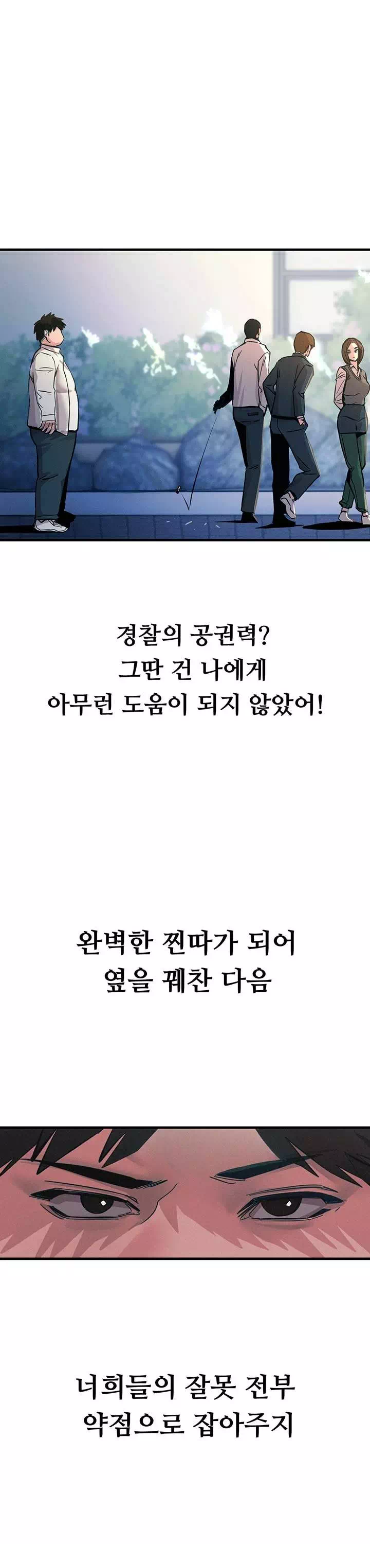 두 번은 안 당해 프롤로그 - 웹툰 이미지 32