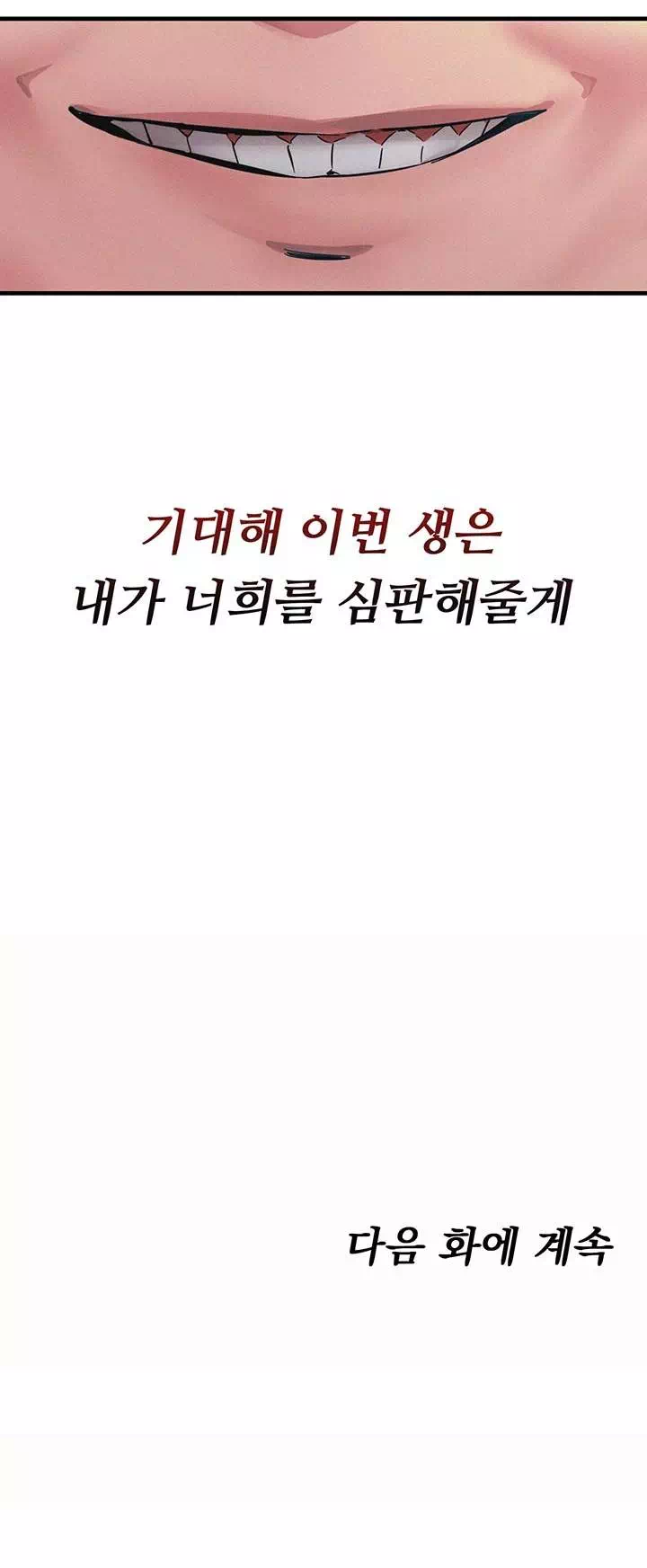 두 번은 안 당해 프롤로그 - 웹툰 이미지 33