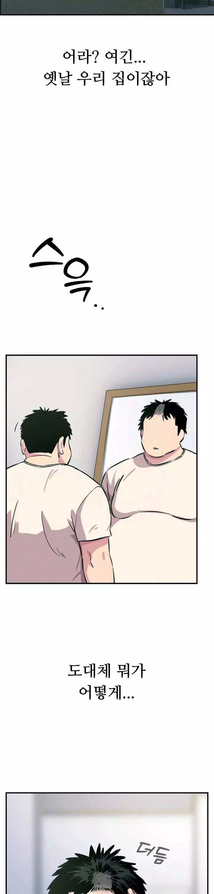 두 번은 안 당해 프롤로그 - 웹툰 이미지 6