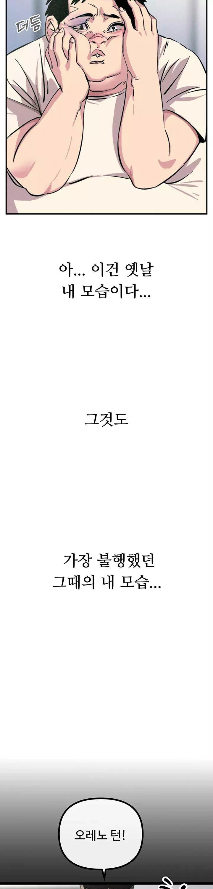 두 번은 안 당해 프롤로그 - 웹툰 이미지 7