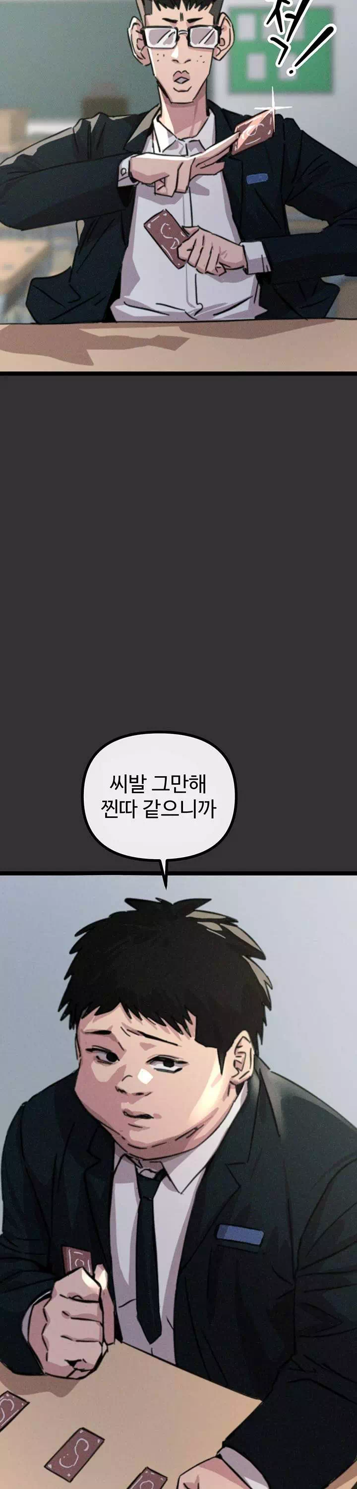 두 번은 안 당해 프롤로그 - 웹툰 이미지 8