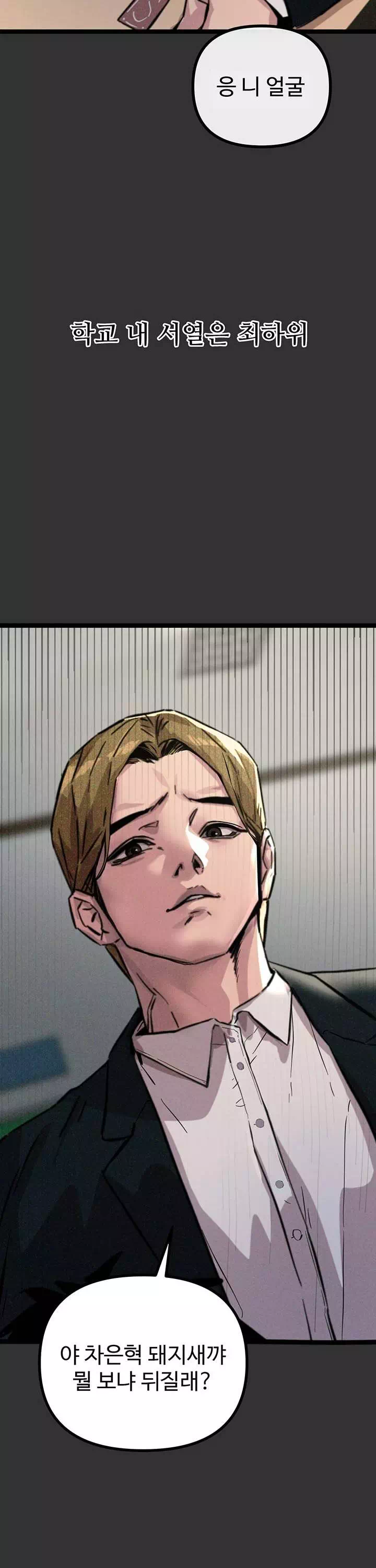 두 번은 안 당해 프롤로그 - 웹툰 이미지 9