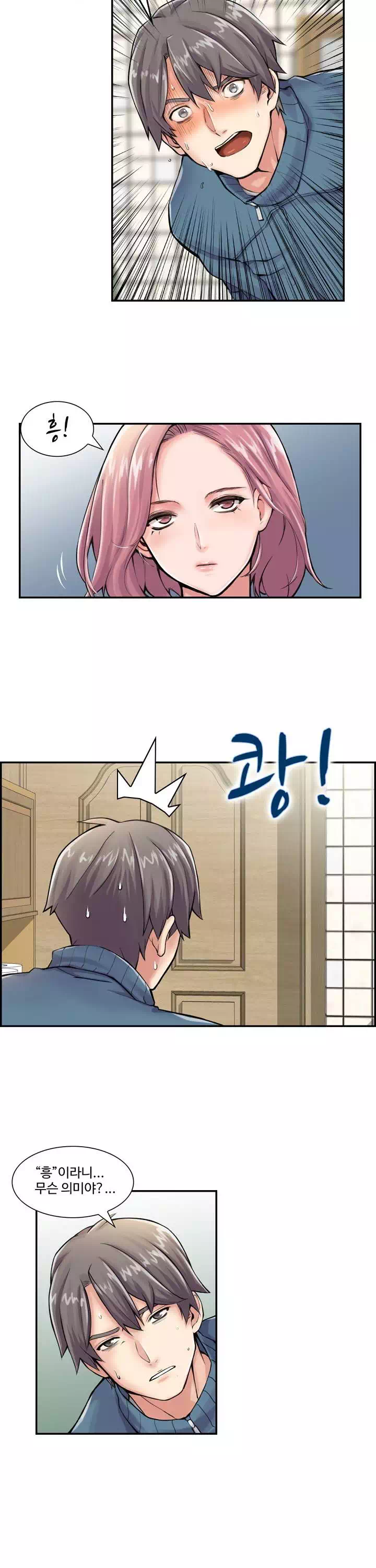 일본 형수 프롤로그 - 웹툰 이미지 10