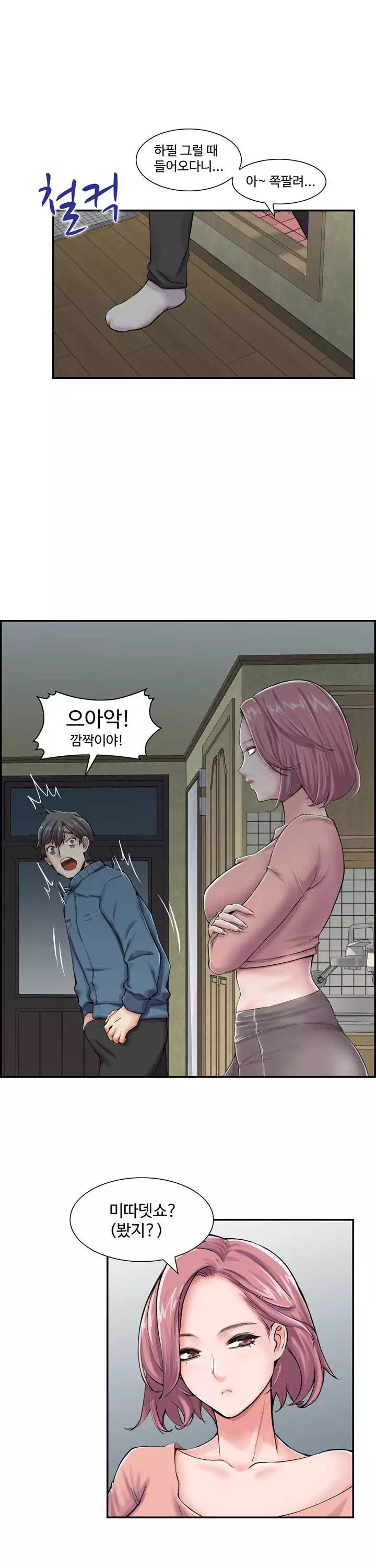 일본 형수 프롤로그 - 웹툰 이미지 11