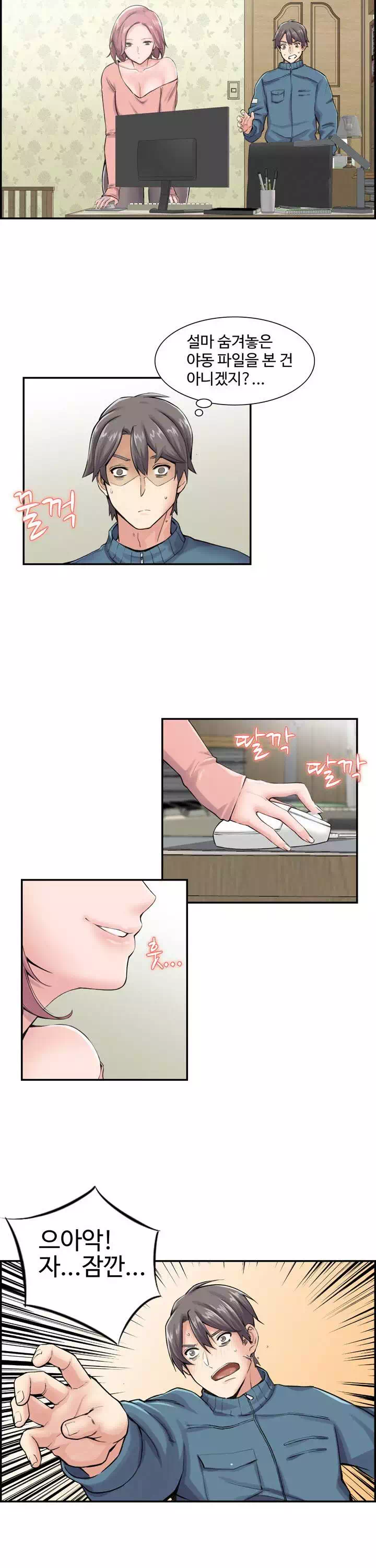 일본 형수 프롤로그 - 웹툰 이미지 13