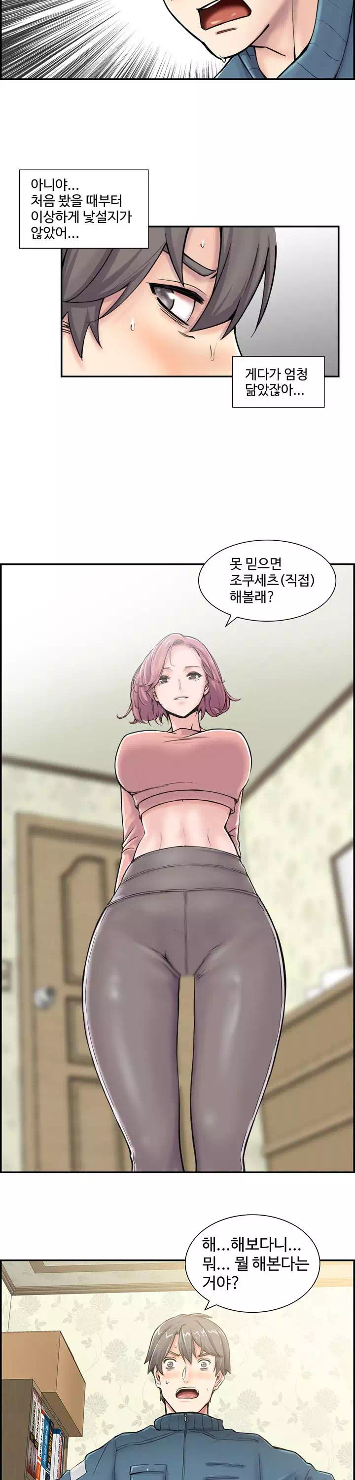 일본 형수 프롤로그 - 웹툰 이미지 16