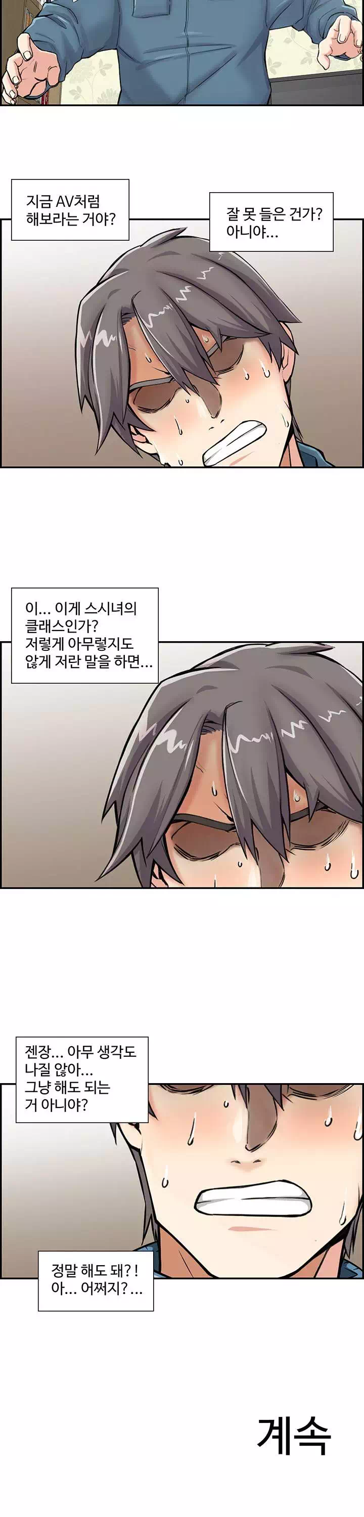 일본 형수 프롤로그 - 웹툰 이미지 17