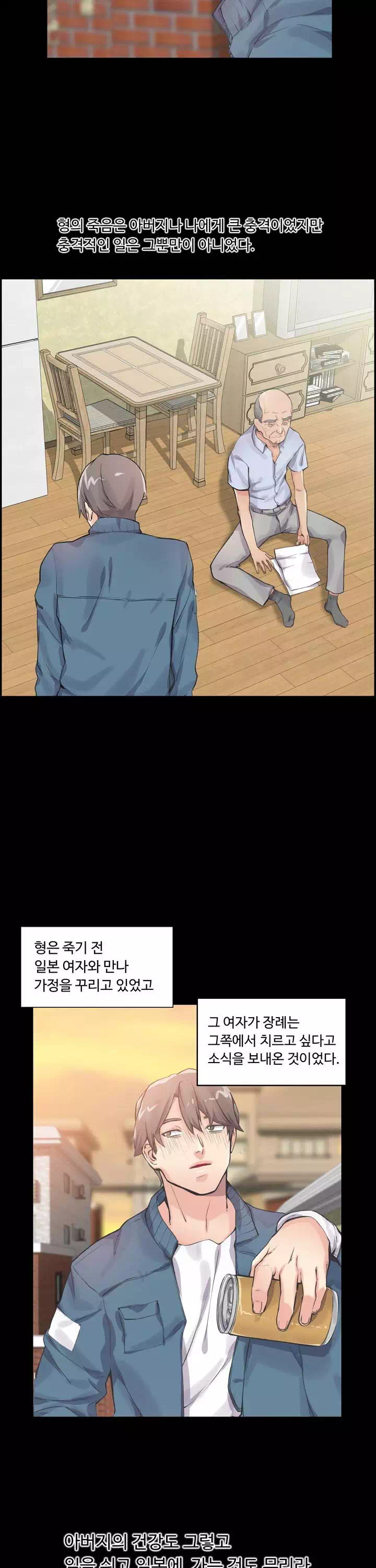 일본 형수 프롤로그 - 웹툰 이미지 2