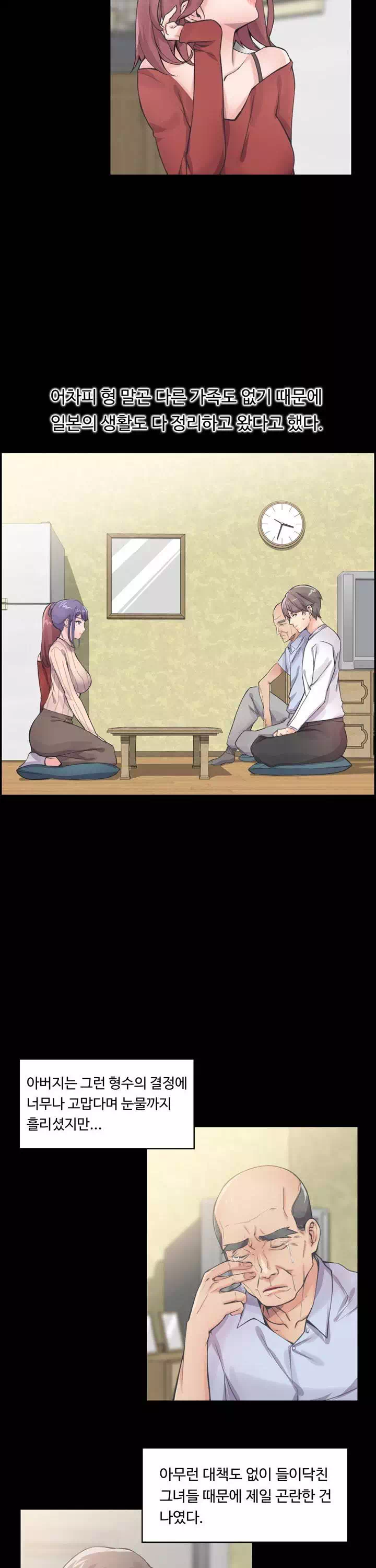 일본 형수 프롤로그 - 웹툰 이미지 5