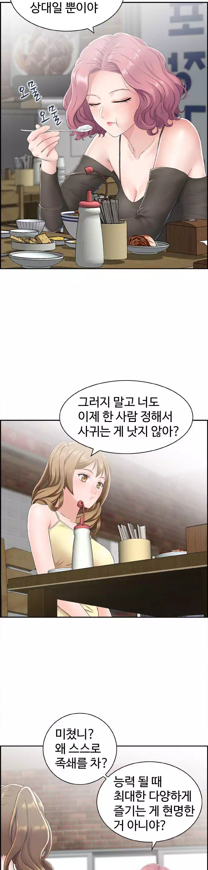 일본센세 프롤로그 - 웹툰 이미지 10