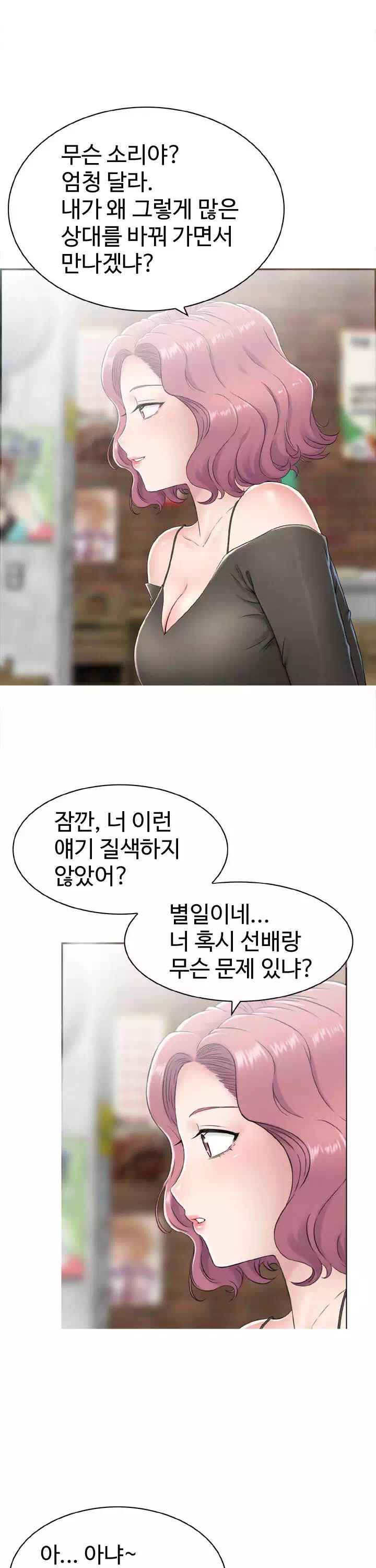 일본센세 프롤로그 - 웹툰 이미지 12