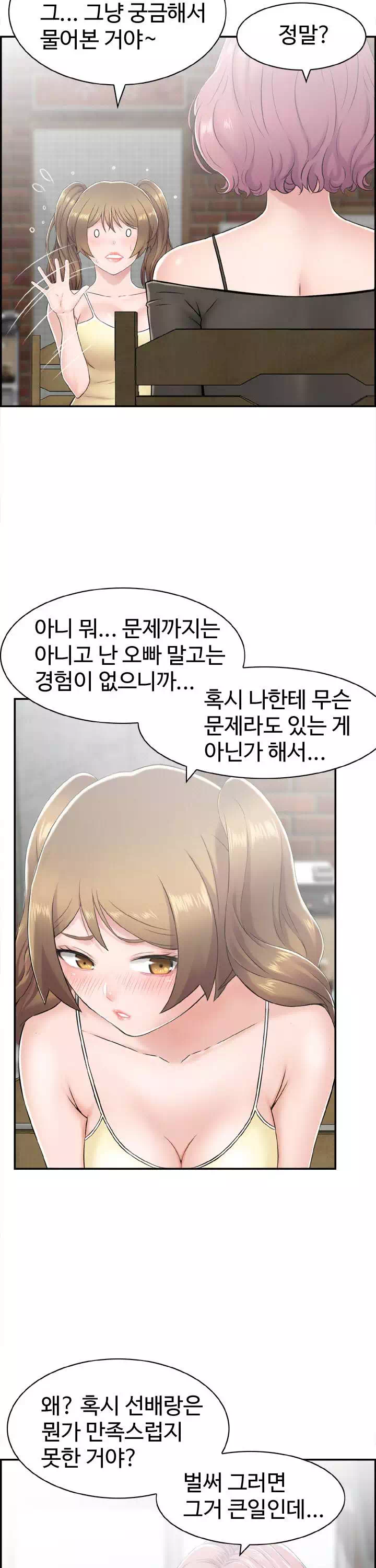 일본센세 프롤로그 - 웹툰 이미지 13