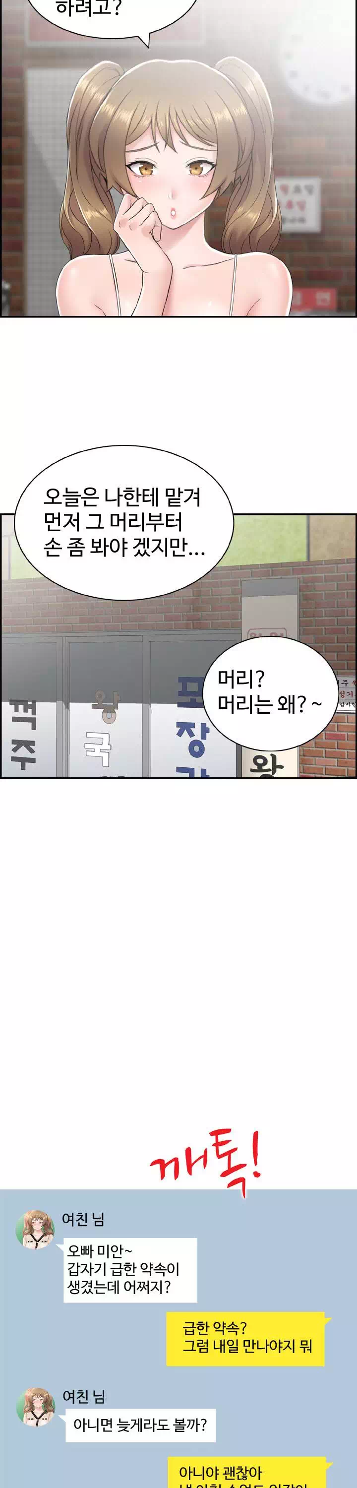 일본센세 프롤로그 - 웹툰 이미지 15