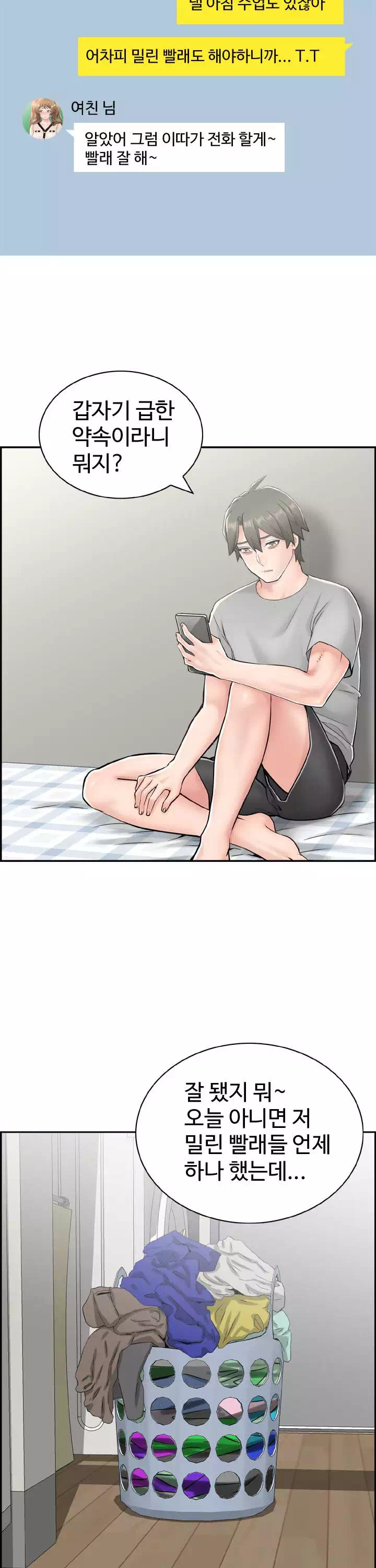 일본센세 프롤로그 - 웹툰 이미지 16