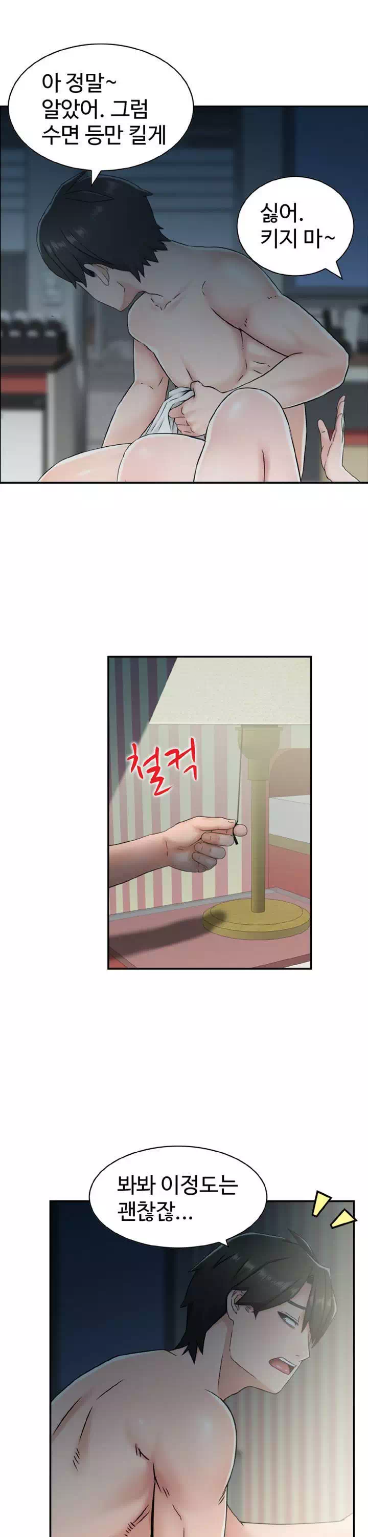 일본센세 프롤로그 - 웹툰 이미지 3