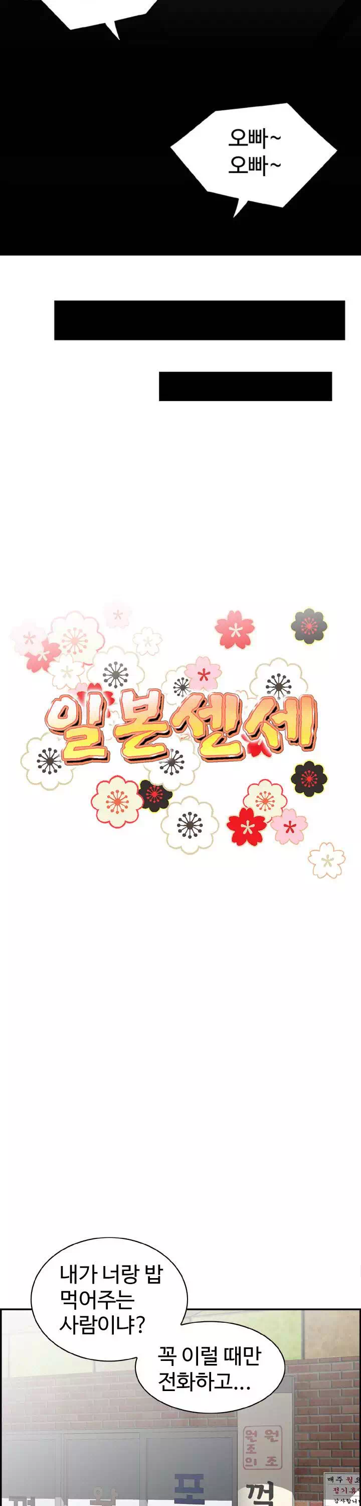 일본센세 프롤로그 - 웹툰 이미지 8