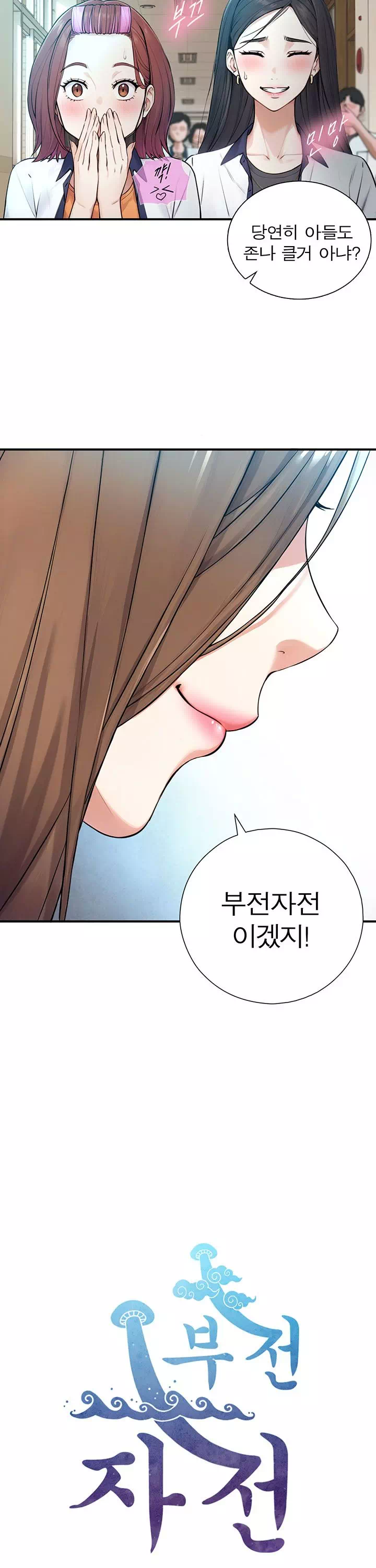 부전자전 프롤로그 - 웹툰 이미지 10