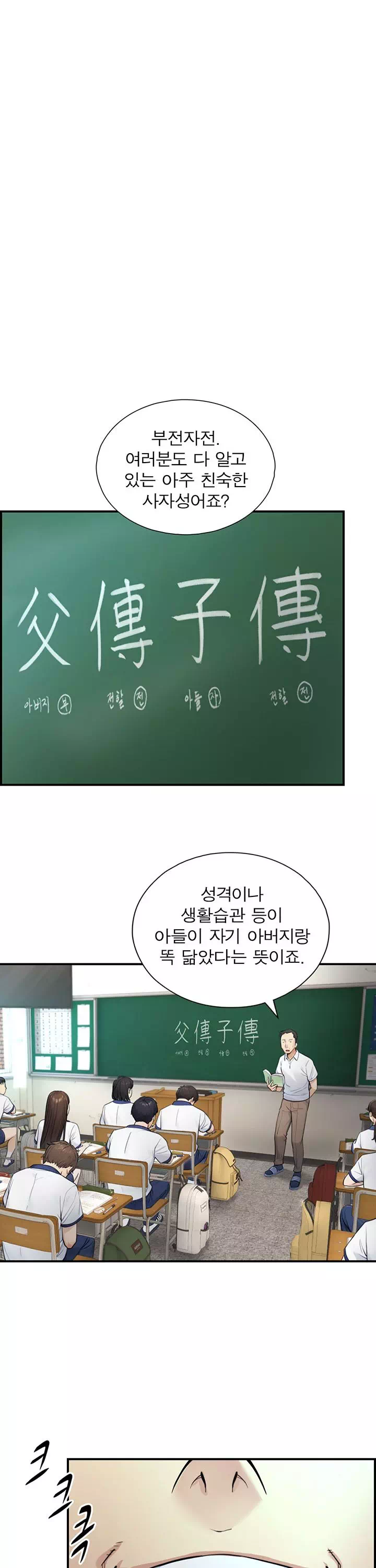 부전자전 프롤로그 - 웹툰 이미지 11